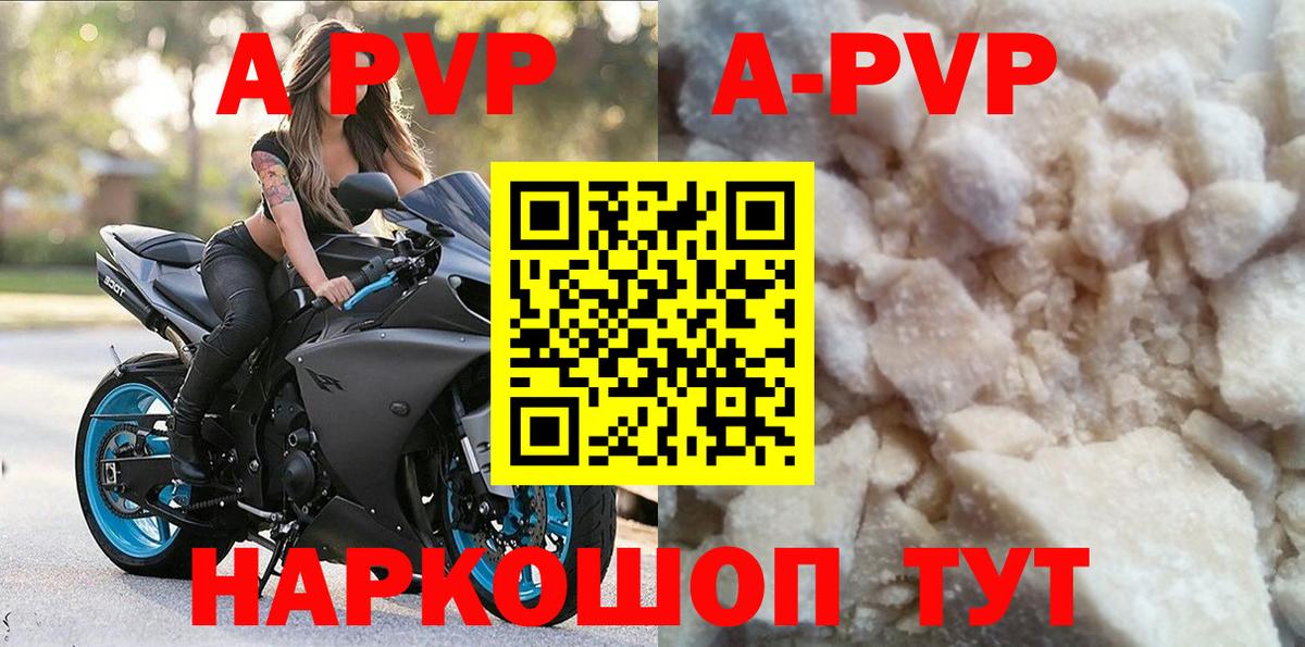 Сальск  A-PVP Crystall  Вход с VPN  A PVP Crystall 