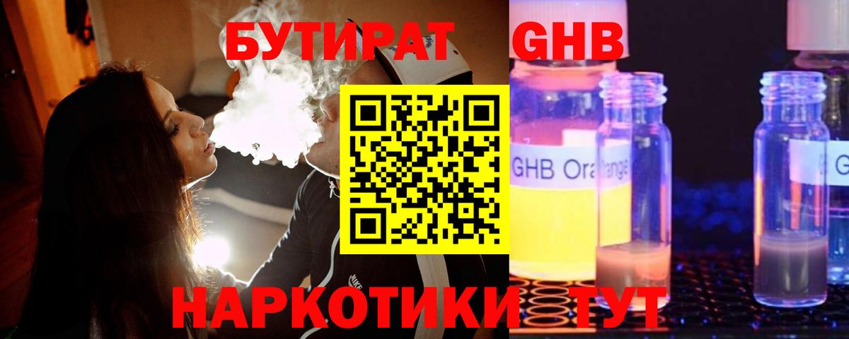 БУТИРАТ Butirat  Бутират  Сальск  Вход с VPN 