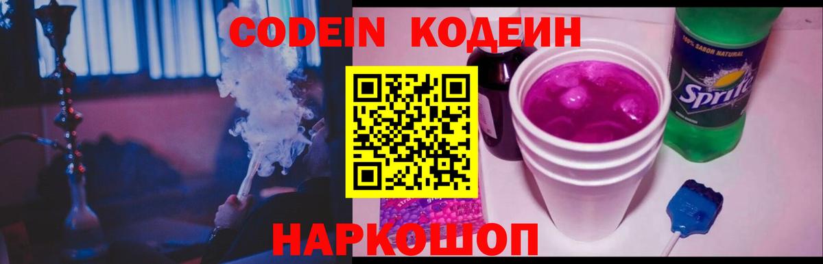 Сальск  Кодеиновый сироп Lean Purple Drank  Вход с VPN  Кодеин напиток Lean (лин) 