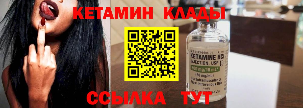 КЕТАМИН VHQ  Вход с VPN  Сальск 