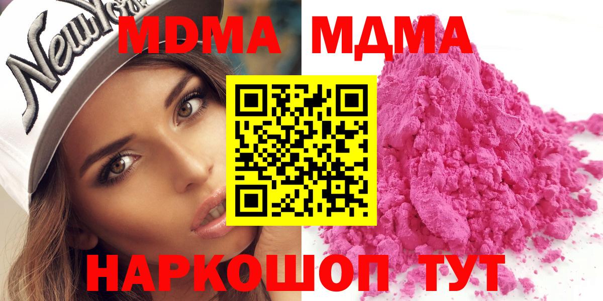MDMA  МДМА молли  Вход с VPN  Сальск 