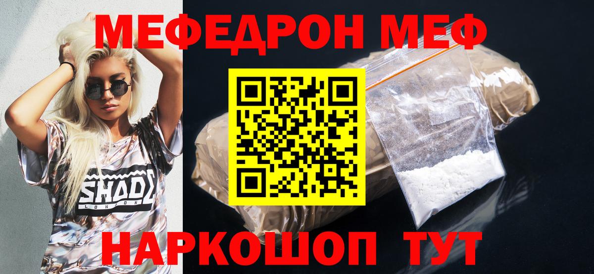 МЕФ кристаллы Сальск
